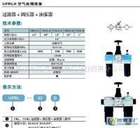 UFRLH高压空气处理设备 三联件[供应]_气动元件_世界工厂网中国产品信息库